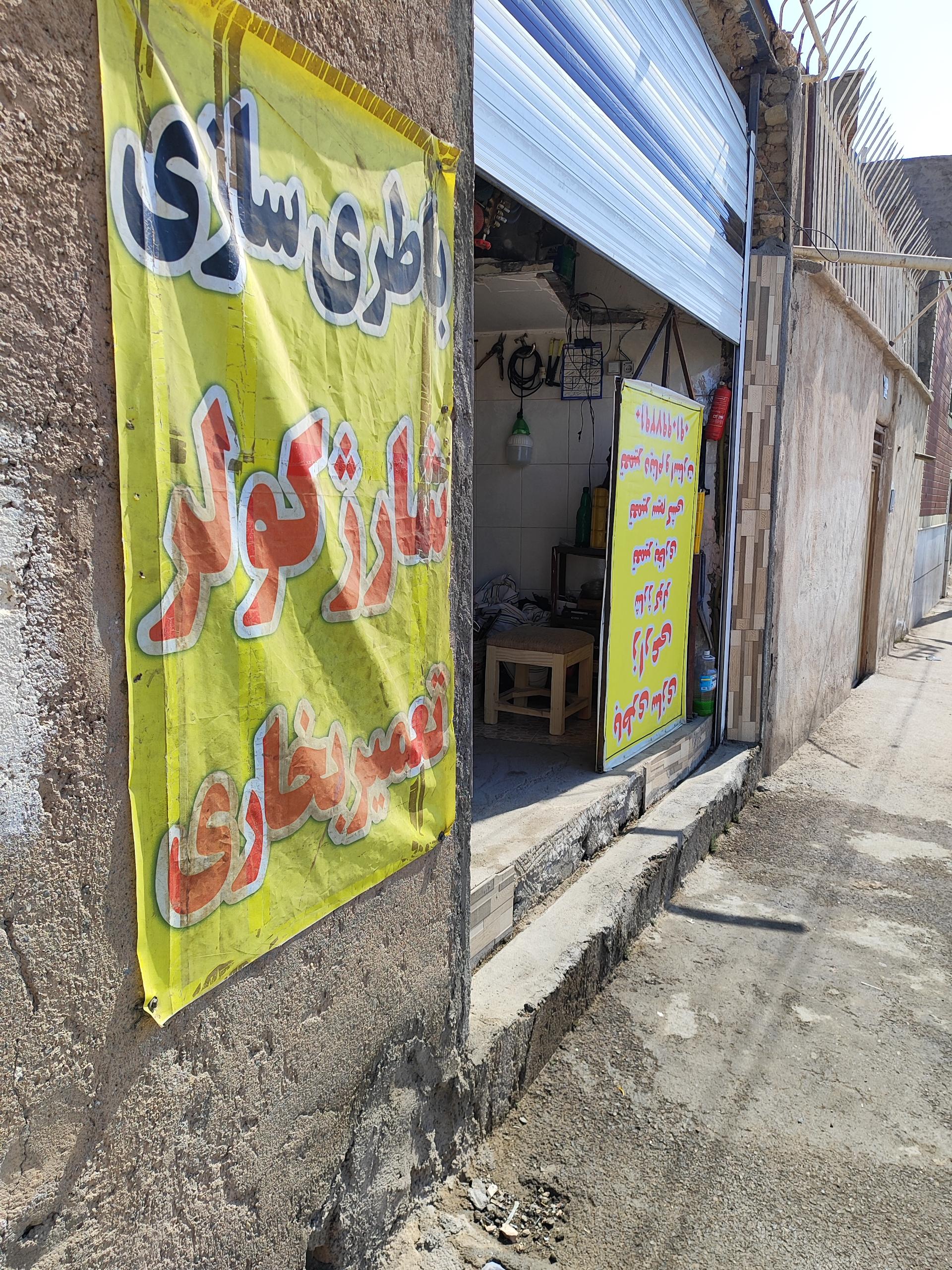 عکس باطری سازی زارعی