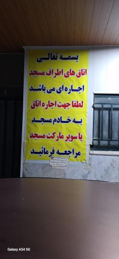 عکس مسجد صاحب الزمان