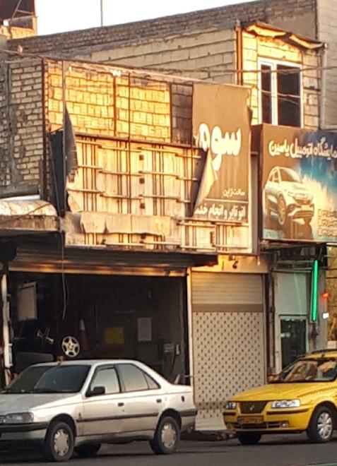 عکس خدمات لاستیک