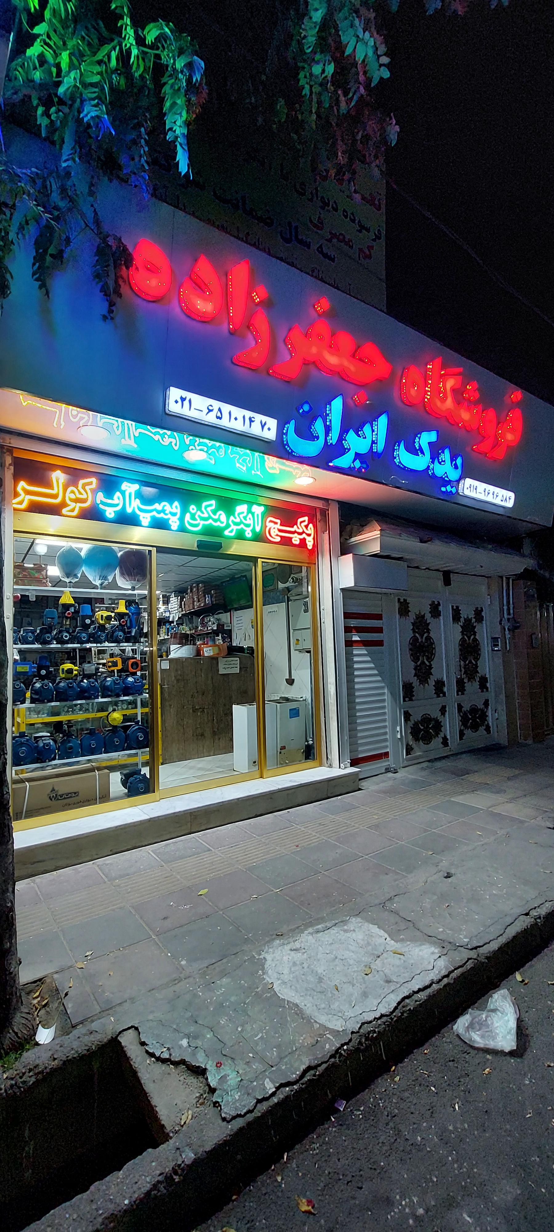 عکس فروشگاه جعفرزاده نمایندگی مجاز بوتان