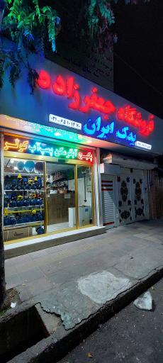 عکس فروشگاه جعفرزاده نمایندگی مجاز بوتان