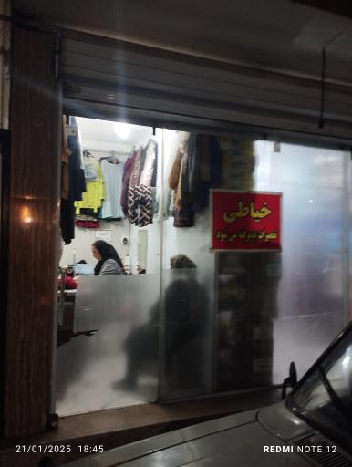 عکس تعمیرات لباس