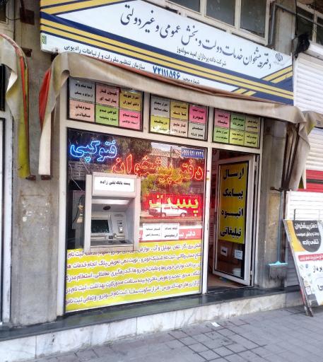 عکس خودپرداز بانک سپه