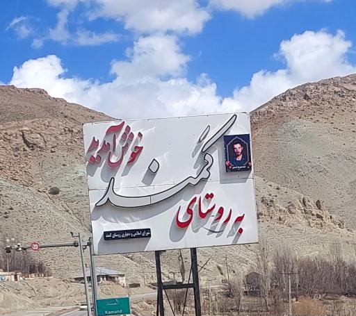 کمند