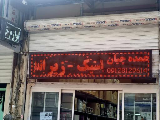 عکس عمده فروشی عمده چیان