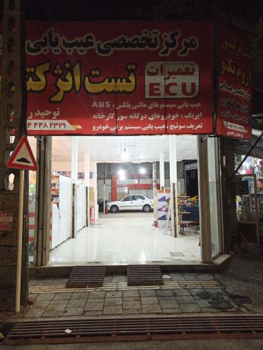 عکس تست انژکتور اروم تکنو