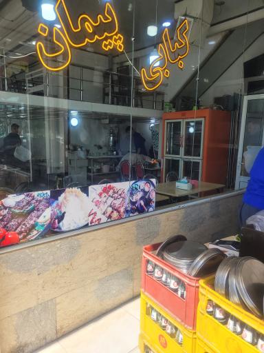 عکس کبابی پیمان