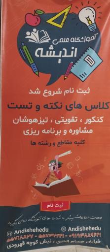 عکس آموزشگاه علمی آزاد اندیشه