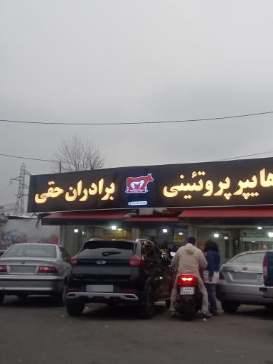 عکس  هایپر پروتئین برادران حقی 