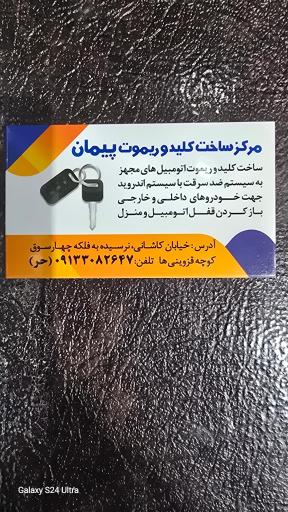 کلید سازی پیمان
