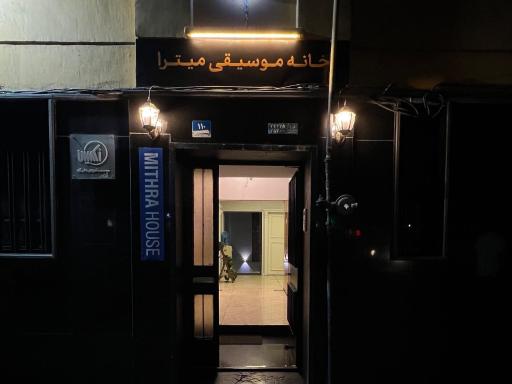 خانه موسیقی میترا
