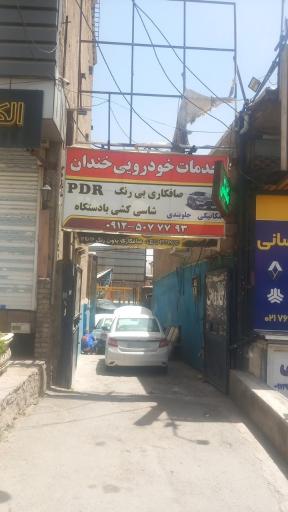 عکس صافکاری و نقاشی خودرو خندان