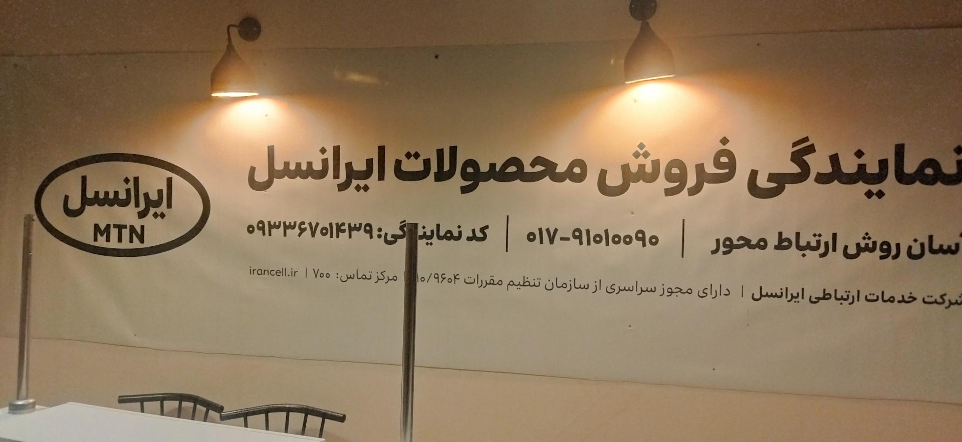 عکس خدمات الکترونیک تماس بان