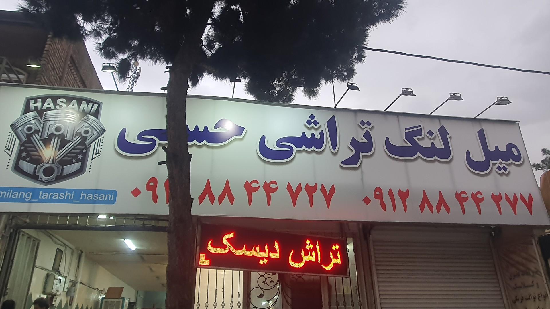 عکس تراشکاری حسنی