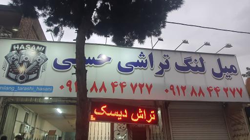 تراشکاری حسنی