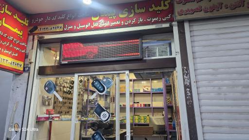 عکس قفل و کلید سازی پیمان
