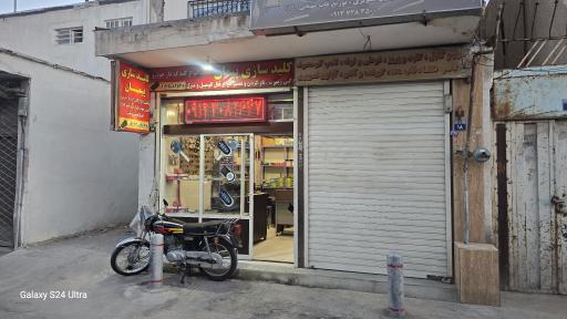 عکس قفل و کلید سازی پیمان