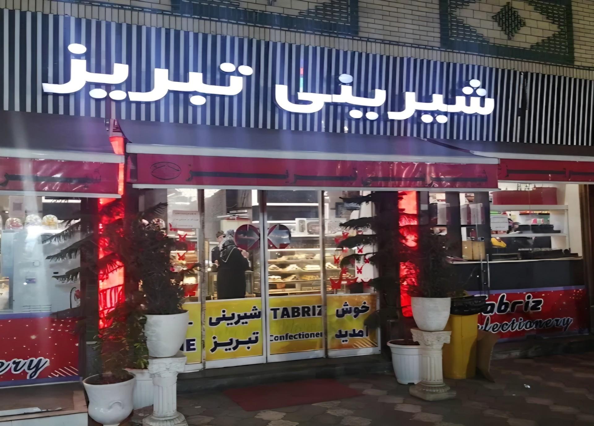 عکس قنادی تبریز