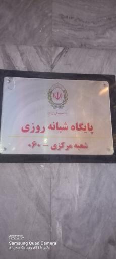 عکس بانک مرکزی ایران
