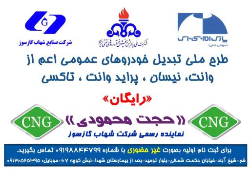 عکس خدمات فنی خودروهای گازسوز محمودی