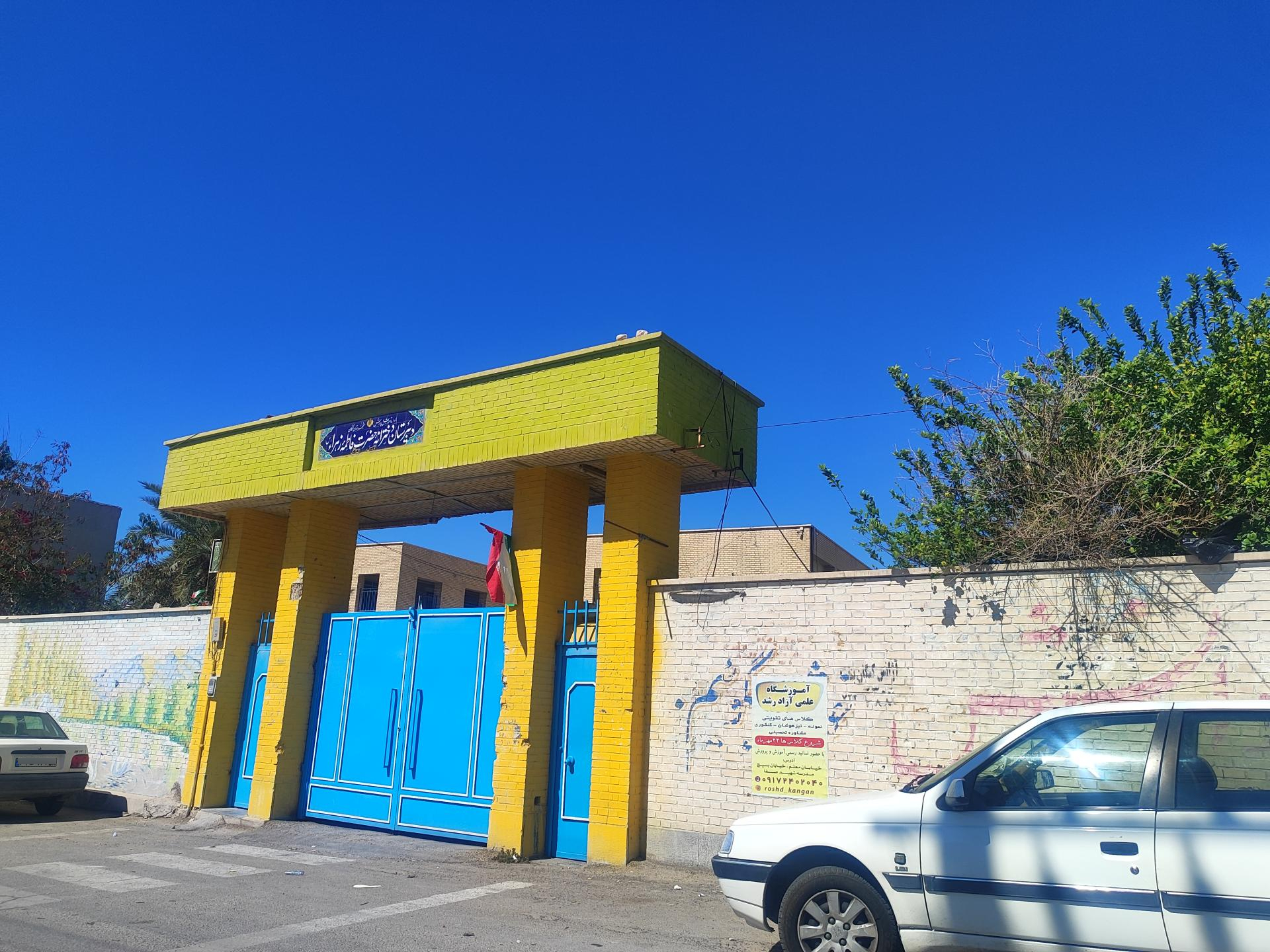 عکس دبیرستان دخترانه حضرت زهرا (ص)