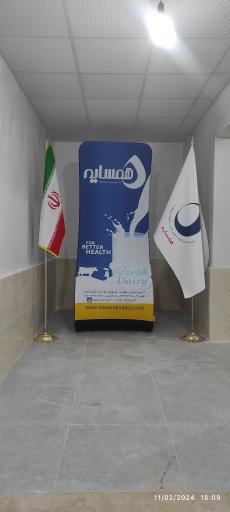 عکس شرکت فرآورده های لبنی نیکونام نهاوند همسایه