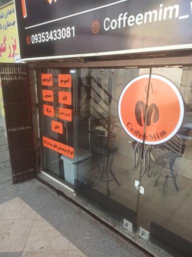 عکس قهوه میم