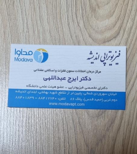 عکس فیزیوتراپی اندیشه