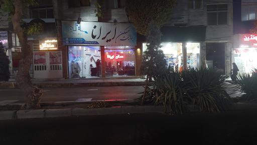 عکس املاک ایرانا