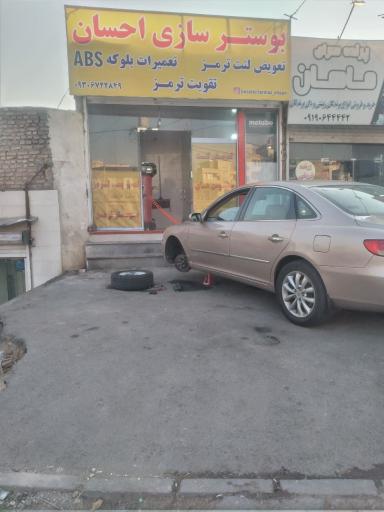 عکس بوستر ترمز احسان 