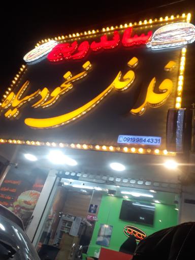 عکس فلافل نخود سیاه