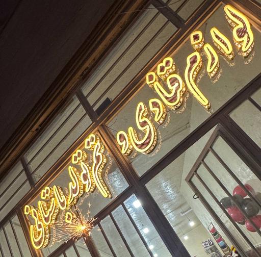 عکس لوازم قنادی و تم تولد باستانی