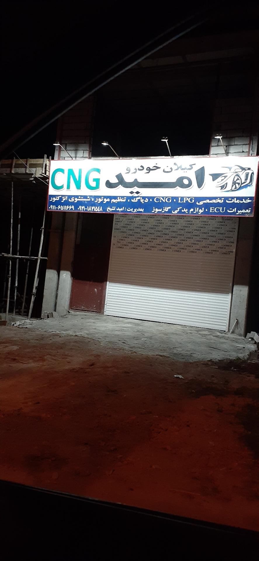 عکس خدمات CNG امید