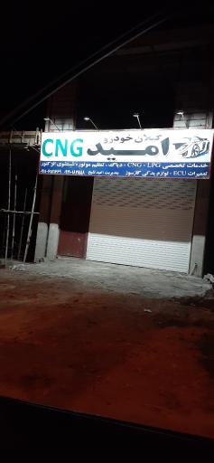 عکس خدمات CNG امید