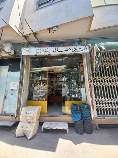 الکتریکی رمضانی