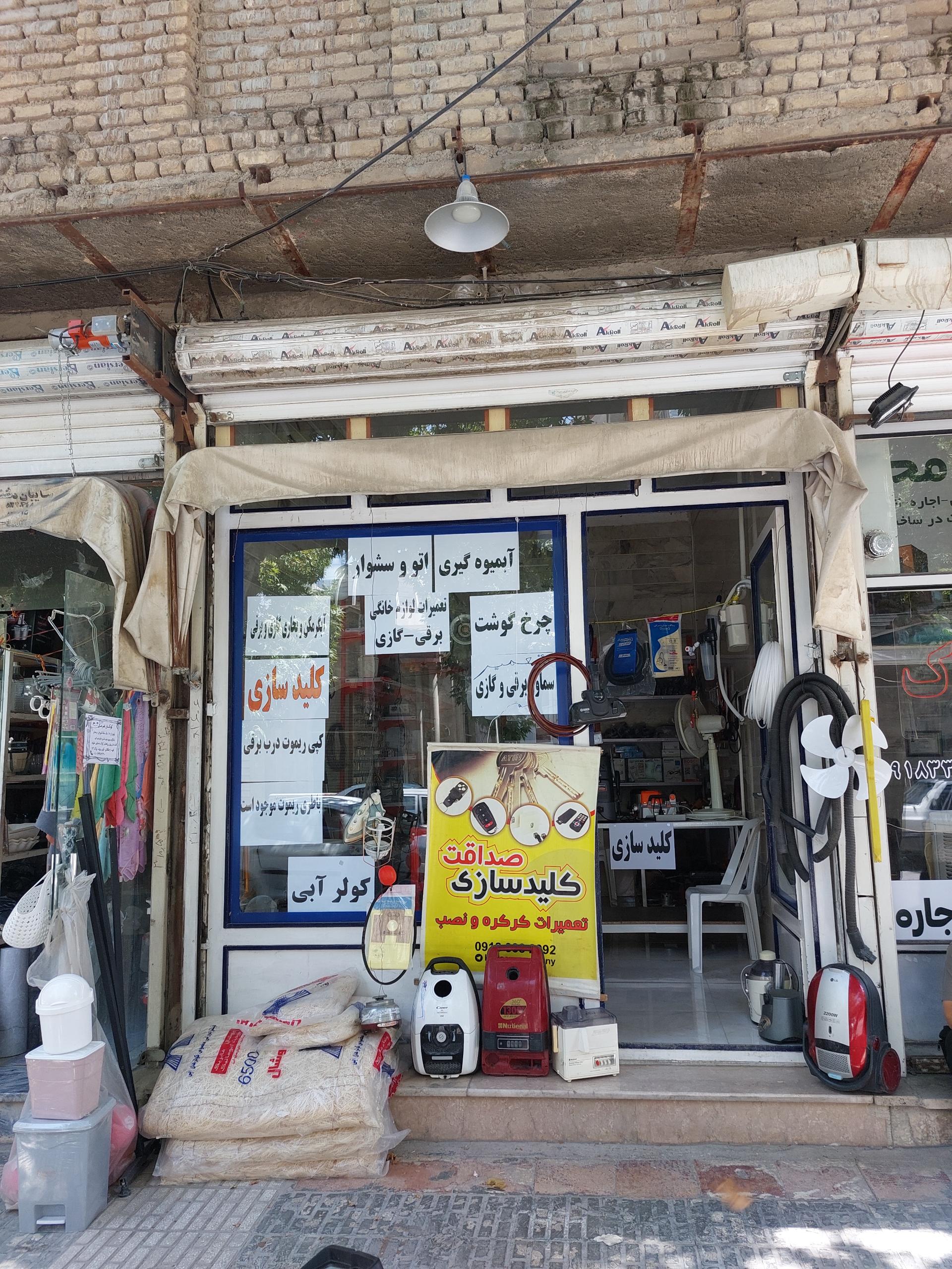عکس کلید سازی