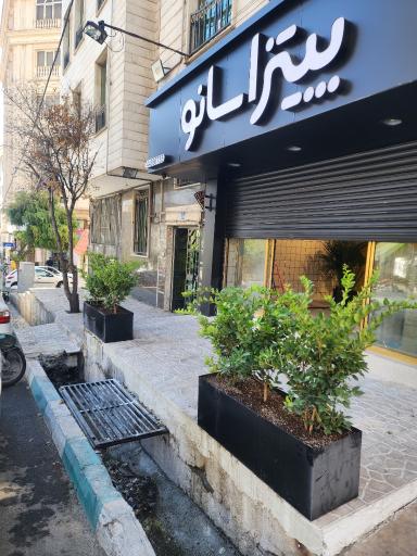 عکس پیتزا سانو