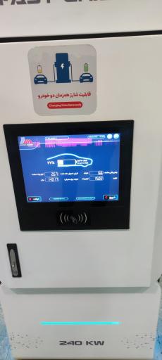 عکس ایستگاه شارژ برج میلاد تهران