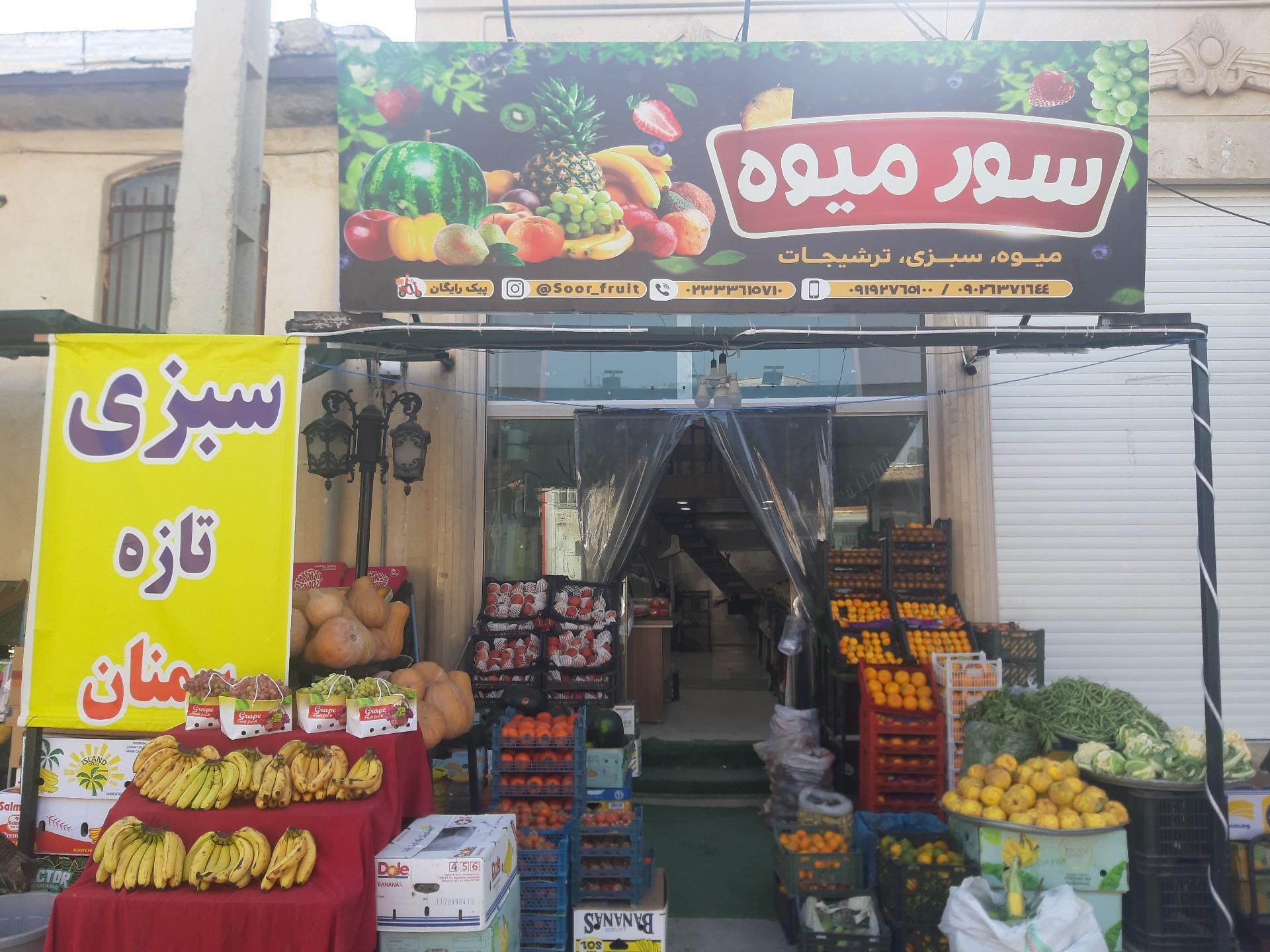 عکس سور میوه 
