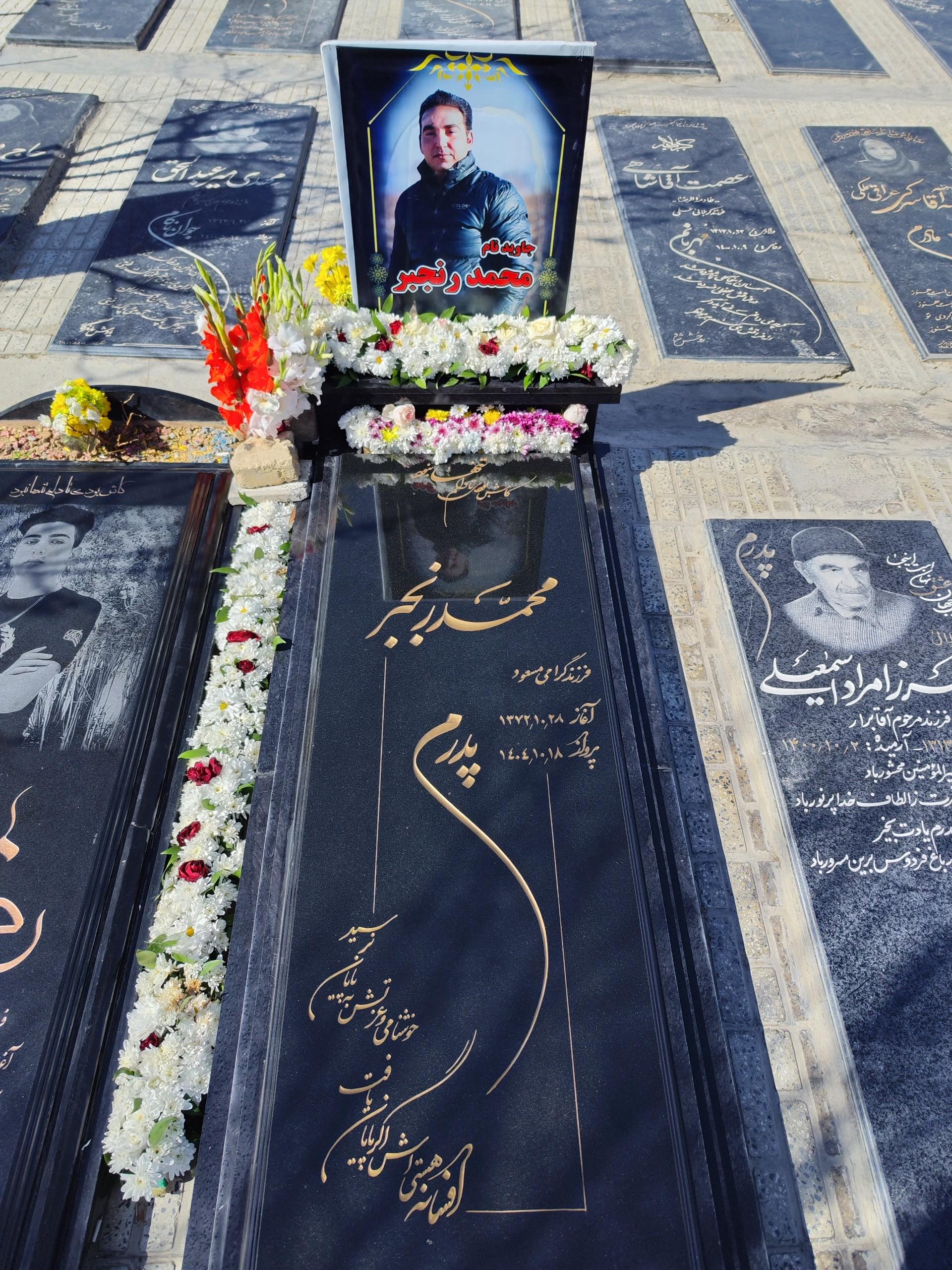 عکس آرامگاه محمد رنجبر