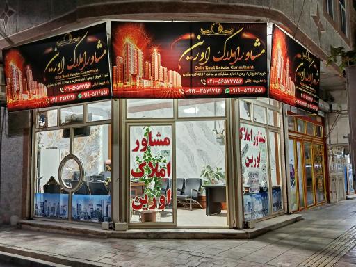 عکس مشاور املاک اورین