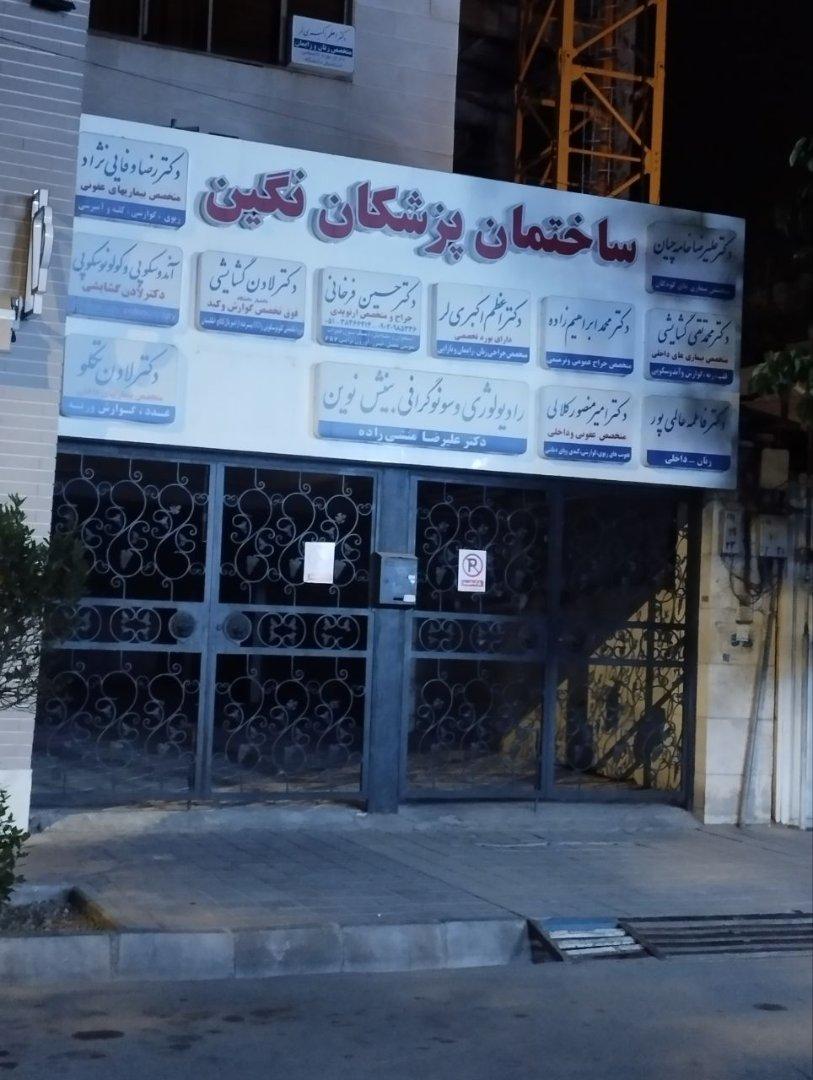 عکس دکتر حسین فرخانی متخصص ارتوپدی