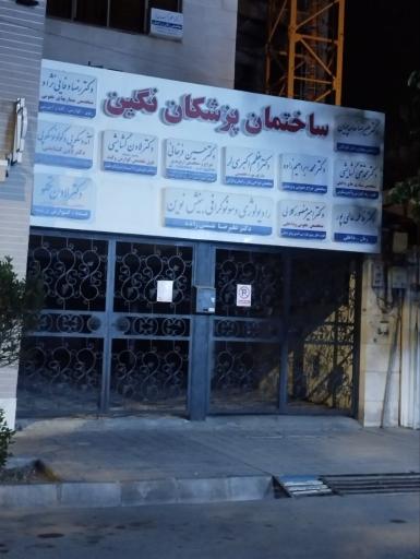 عکس دکتر حسین فرخانی متخصص ارتوپدی