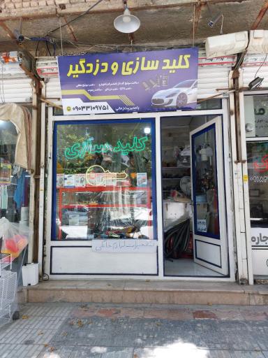 عکس کلید سازی
