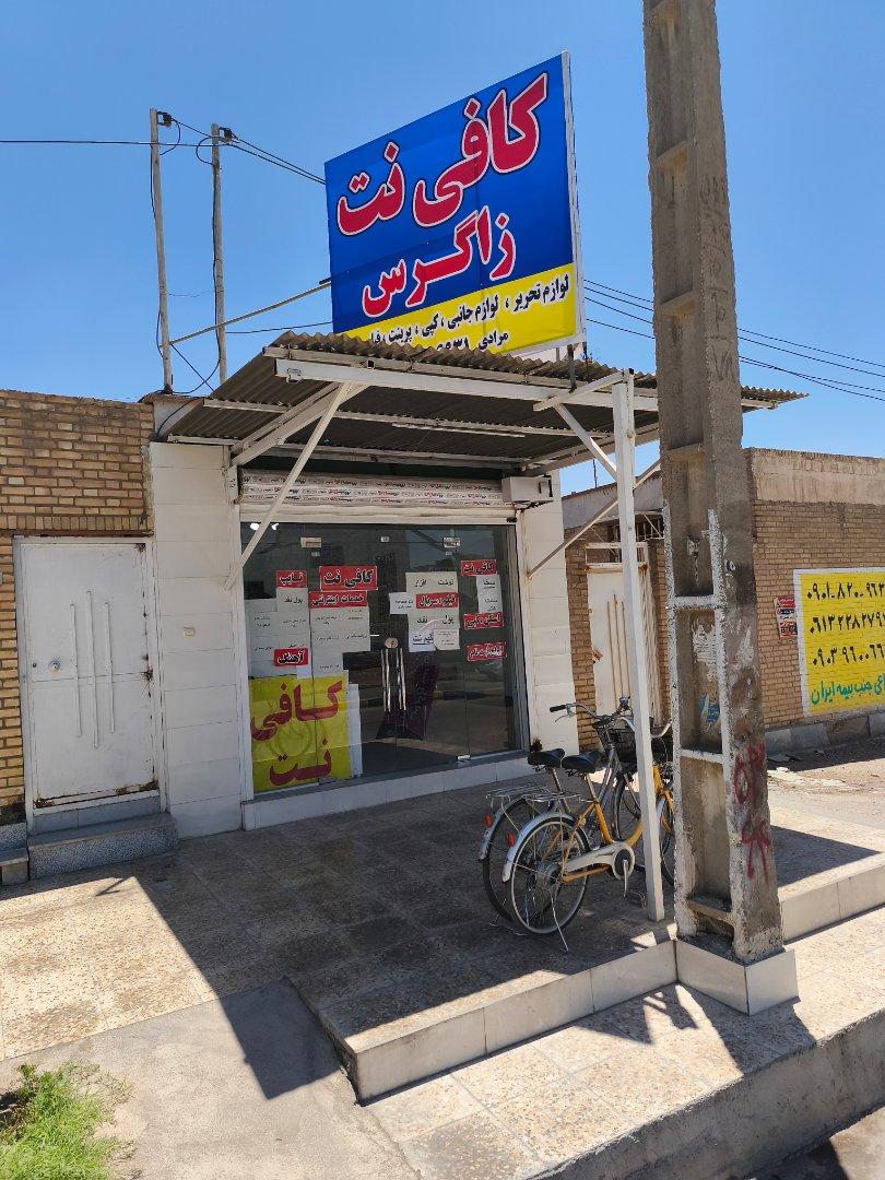 عکس کافی نت زاگرس