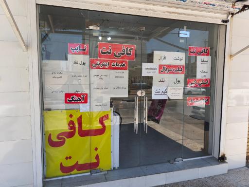کافی نت زاگرس