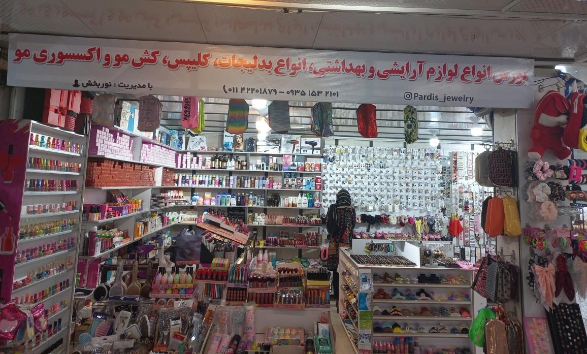 عکس گالری آرایشی و بدلیجات پردیس