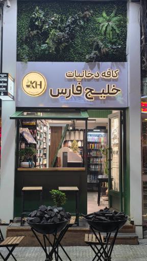 عکس دود کافه 