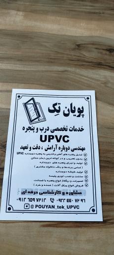 عکس فروش یرآق آلات درب و پنجره upvc. توری پلیسه .تعمیر.ریگلاژ.