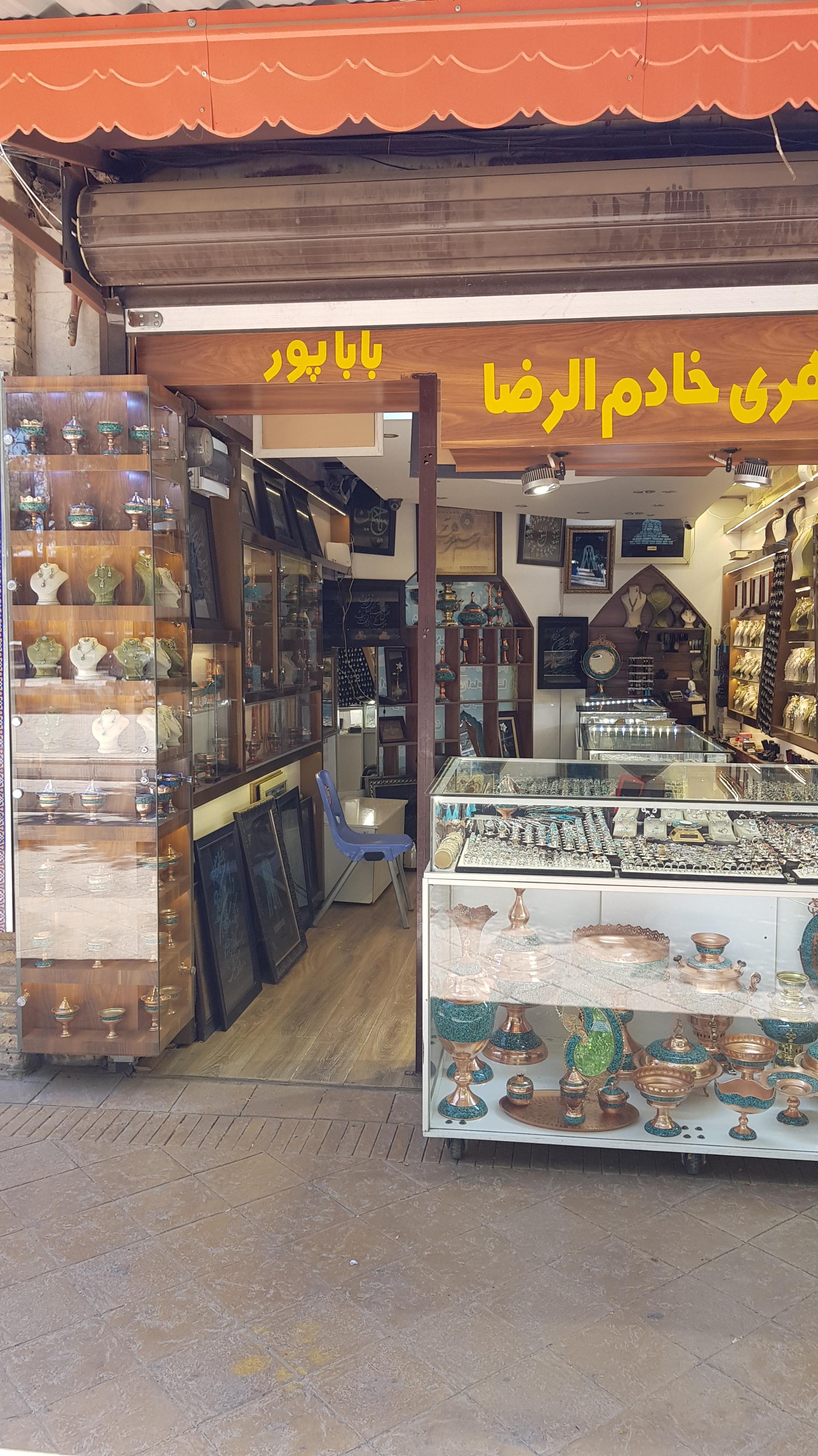 عکس فروشگاه نقره و فیروزه خادم الرضا